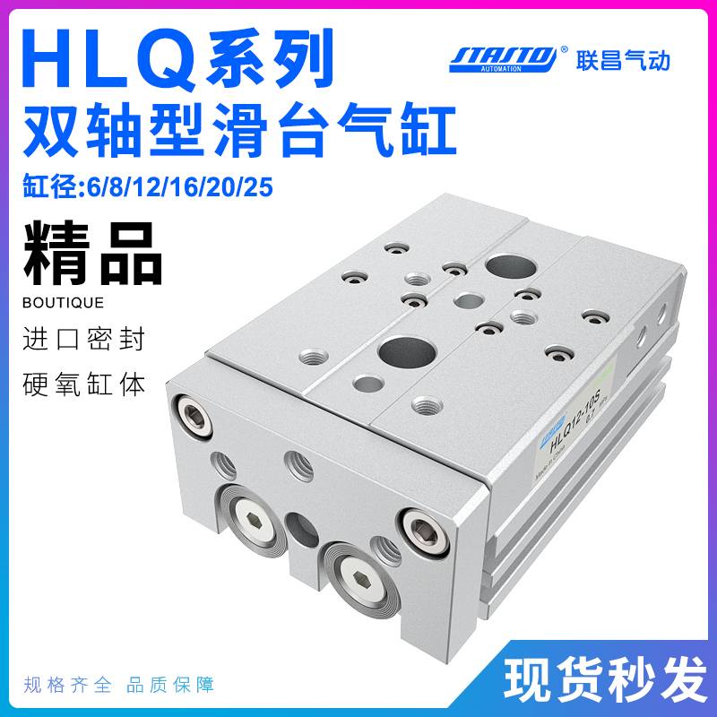 气动导轨滑台气缸HLQ6/8/12/16/20/25X10/30-40X50/75/100S/BS/AS