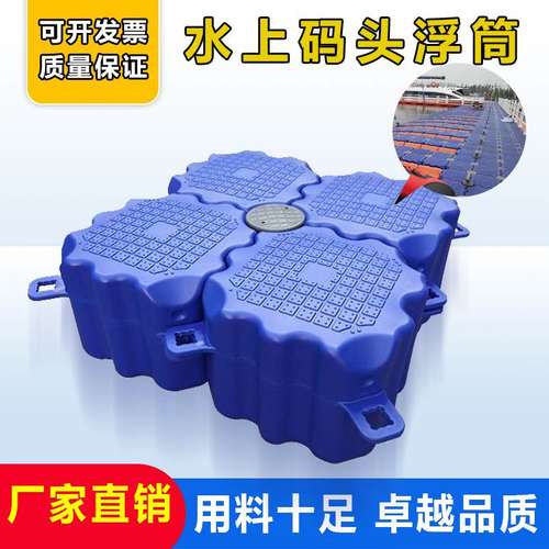 塑料浮筒游艇摩托艇龙舟码头泊位景区水上平台浮桥游泳池垂钓浮漂