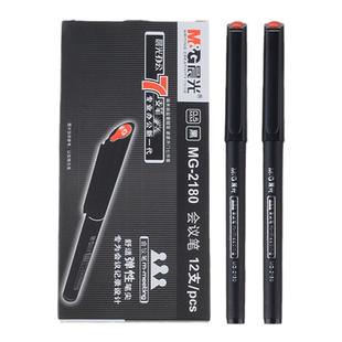 晨光博鳌论坛会议笔MG-2180纤维头墨水笔小红帽教师笔黑色签字笔0.5mm办公中性笔学生用考试水笔针管笔勾线笔