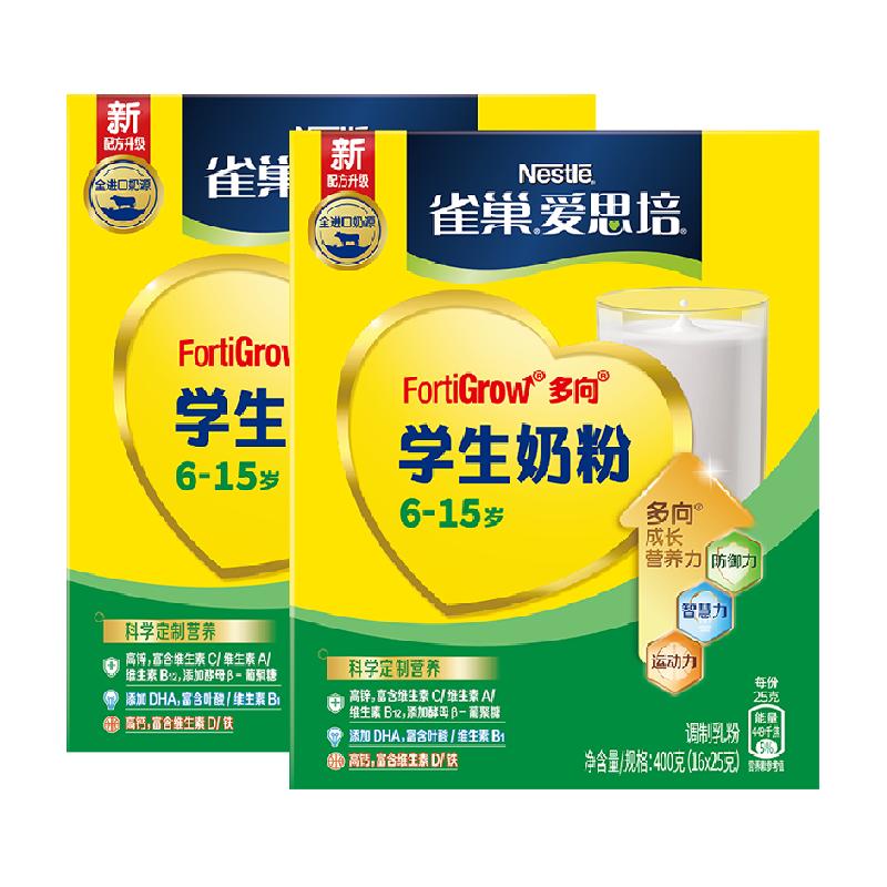 雀巢爱思培学生奶粉含钙铁锌营养400g*2盒叶酸DHA冲饮奶营养早餐