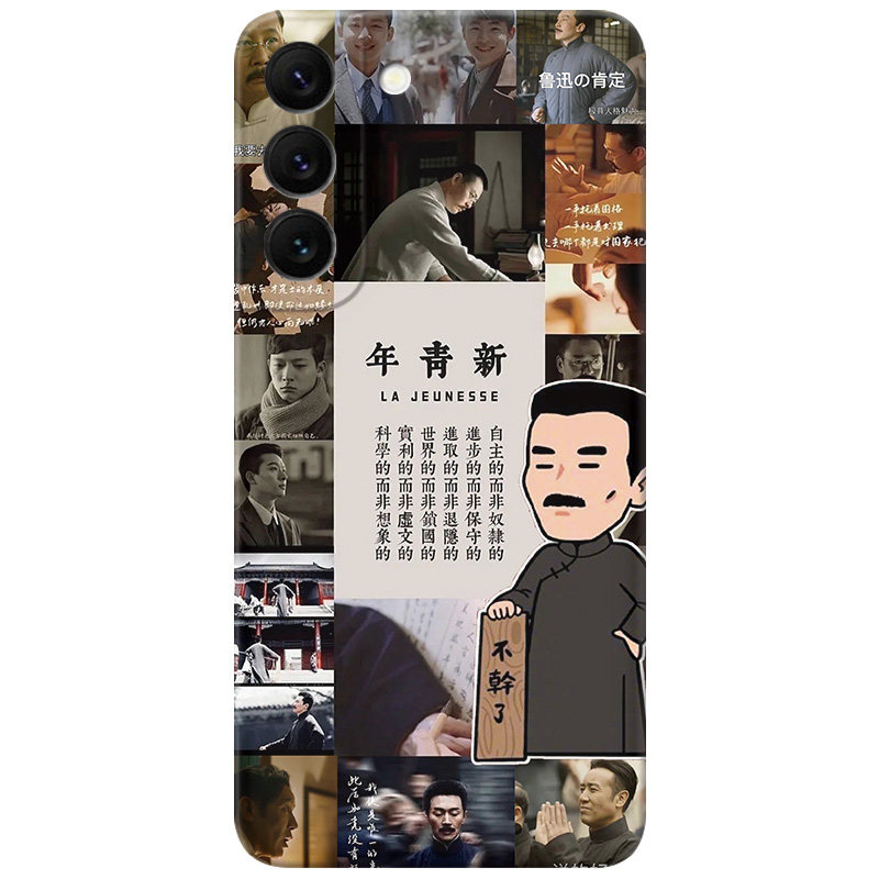 鲁迅不干了适用三星手机可爱
