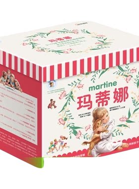 玛蒂娜故事书全四辑55册玛蒂