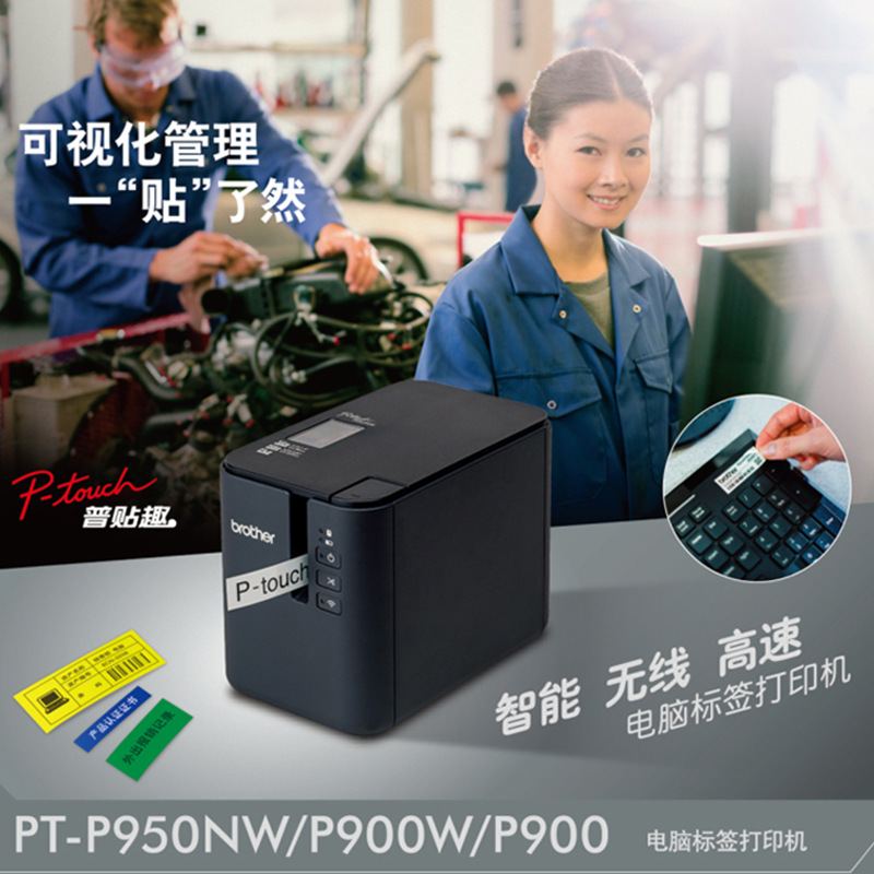 兄弟PT-P900/P700标签机固定资产管理办公用网线机柜不干胶打印机