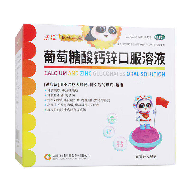 [扶娃三宝]葡萄糖酸钙锌口服溶液10ml*36支/盒