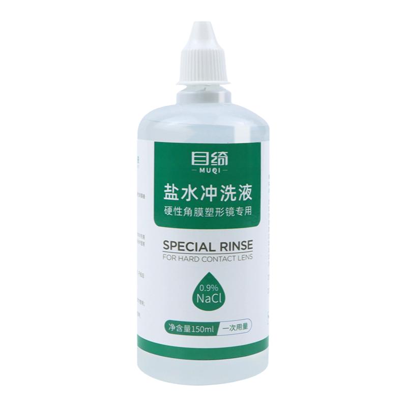 OK镜硬性角膜塑形镜冲洗液RGP接触镜专用清洗盐水0.9%氯化钠小瓶