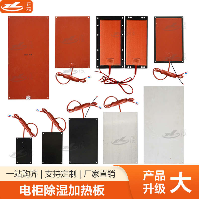电柜除湿加热板 硅橡胶铝合金除湿加热片 配电箱控制柜防潮加热器