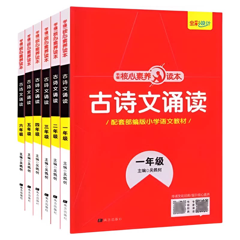核心素养读本古诗文诵读一年级二年级三年级四年级五年级六年级通用版 1-6年级古文诗词鉴赏诵读解析小学生古诗词课外阅读理解训练