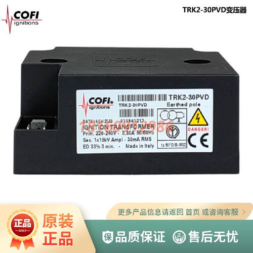 议价科菲COFI原装烧嘴点火变压器TRK1-30高压包TRK1-20CVD TRK2-3