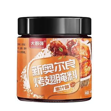 新奥尔良烤翅烧烤调料
