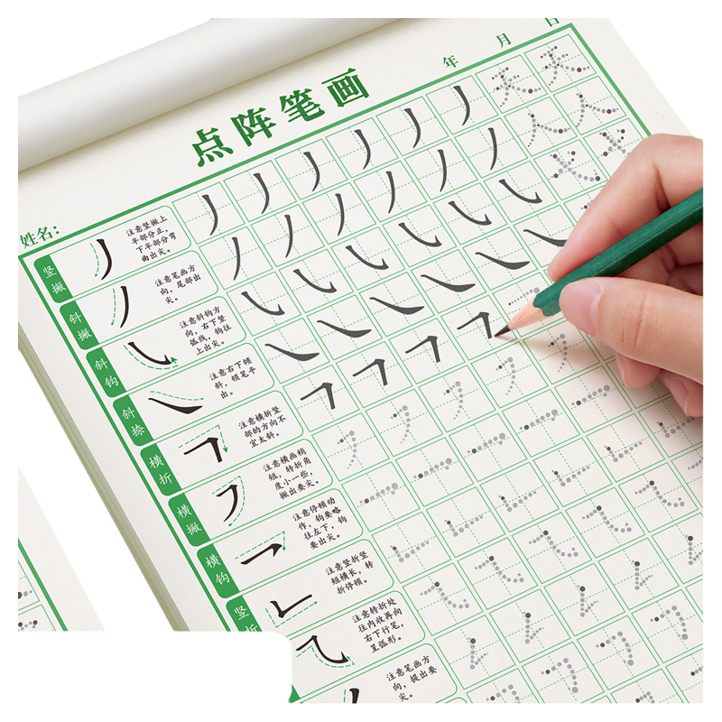 1-6年级控笔训练字帖小学生专用笔画笔顺练字帖偏旁部首练字本硬笔书法每日一练初学者入门套装点阵儿童幼儿园幼小衔接一年级练习