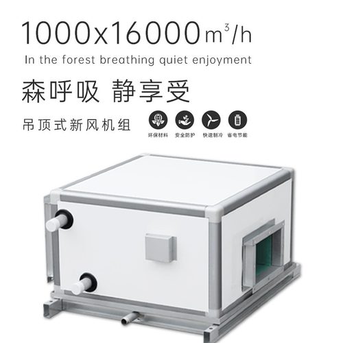 新风机换气组家用商用室内空气净化机组单向双向吊顶式新风换气机