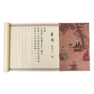 素书全集字帖小楷毛笔临摹描红黄石公原文成人软笔练字帖初学者欧体长卷宣纸钢笔式毛笔书法初学者入门套装