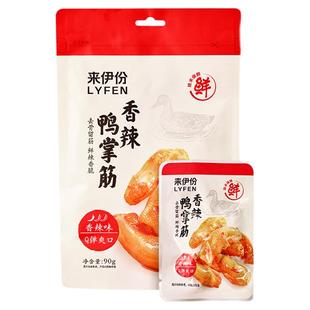 【满200减100】来伊份香辣脱骨鸭掌筋90g即食鸭爪无骨香辣卤味