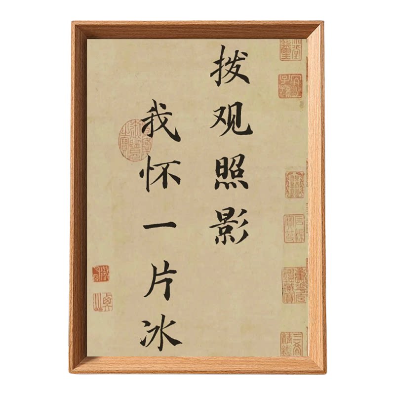 人生哪能多如意书法木质相框