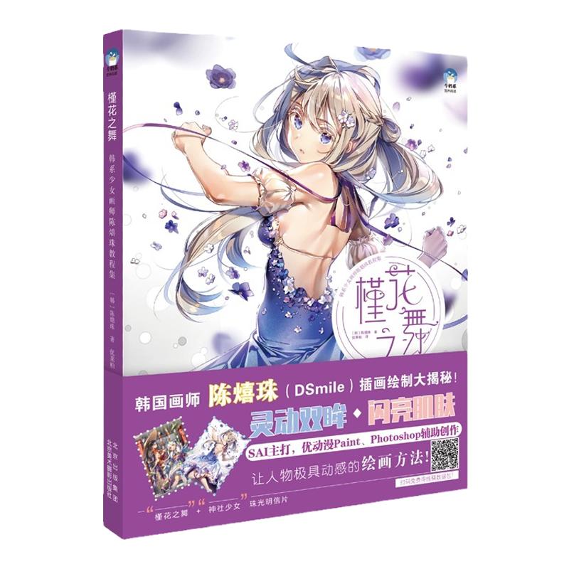 槿花之舞韩系少女画师陈熺珠教程