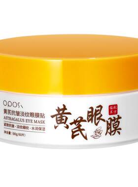 眼膜贴淡化黑眼圈细纹抗衰祛皱