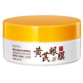 黄芪眼膜贴祛淡化黑眼圈细纹眼袋消眼贴眼袋抗皱衰提拉紧致女男士