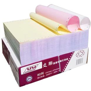 不撕边针式电脑打印纸加厚复写纸二联二等分三联四联五联六联出库