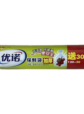 优诺点断式保鲜袋加厚pe10卷包邮