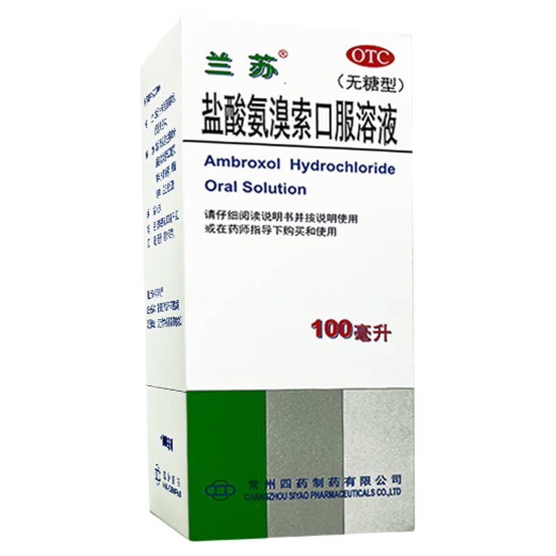兰苏 盐酸氨溴索口服溶液 100ml 无糖型痰液粘稠不易咳出