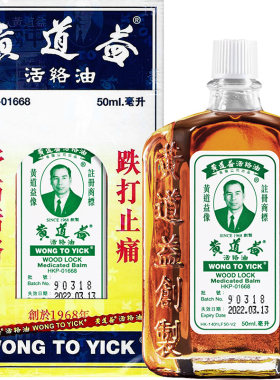 香港版黄道益活络油原正品跌打损伤舒筋活络50ml*4