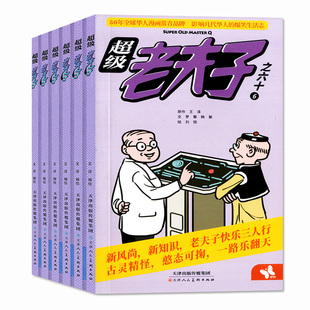 1-2月现货【全年/半年订阅】超级老夫子漫画杂志2026年1-12月 1-6年级小学生搞笑幽默故事合集漫画书全集2025过刊
