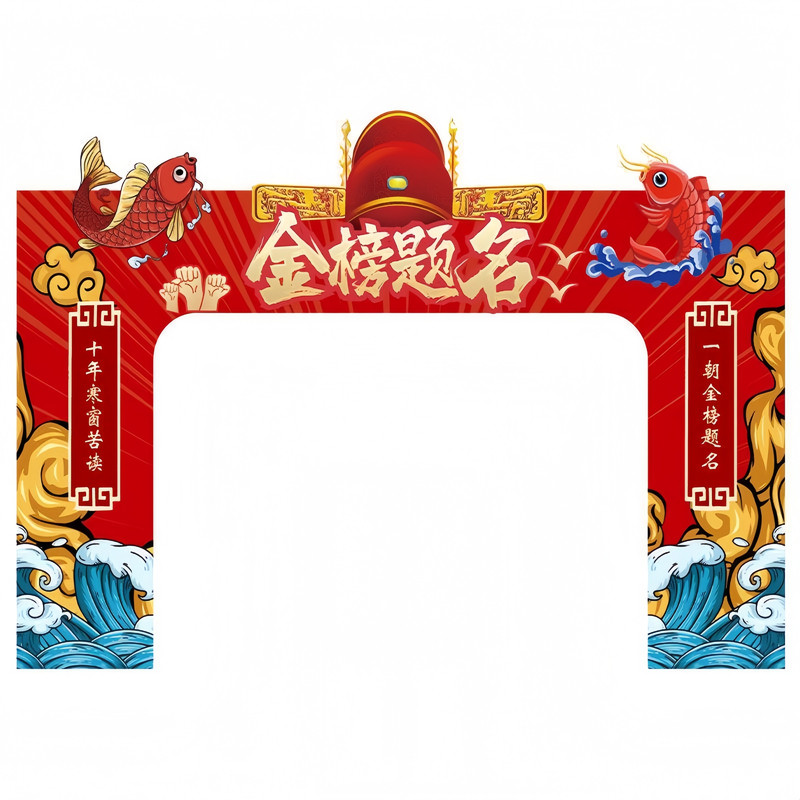 中高考谢师宴金榜题名KT板拱门