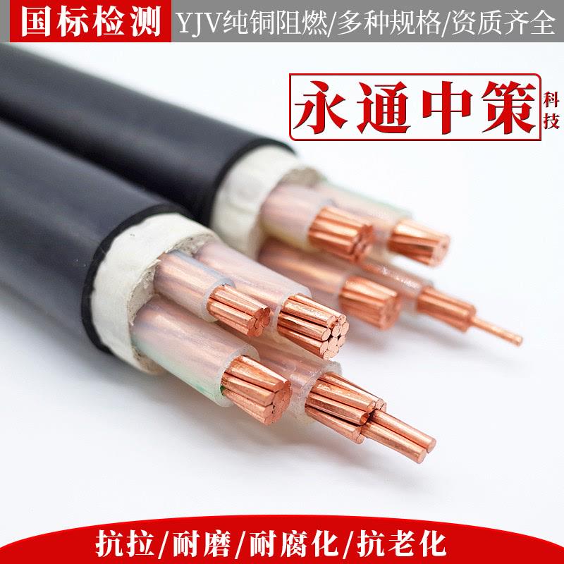 永通中策电缆线国标铜芯yjv 3 4 5芯10 16 25 35平方户外三相电线