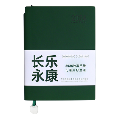 高颜值2026年精美软皮日程本