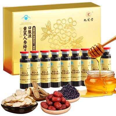 九芝堂黄芪人参蜂王浆口服液