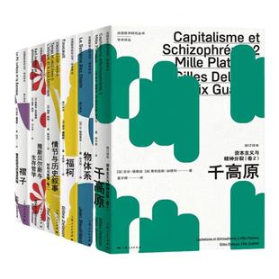 资本主义与精神分裂卷2/空气与梦想/后现代道德/褶子/物体系 法国哲学研究丛书学术译丛上海人民出版社正版西方外国哲学另有福柯