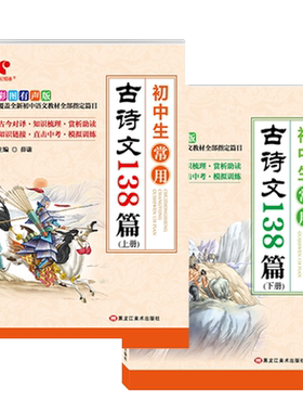 初中生常用古诗文138文言文
