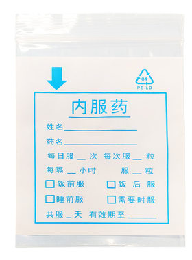 医用小药袋自封袋装药的小袋子药片分装袋密封药品内服