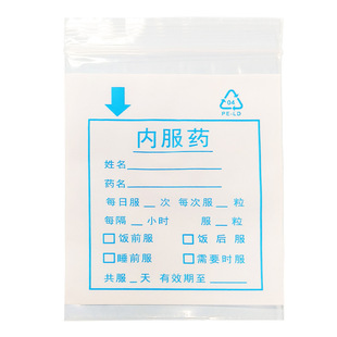 医用小药袋自封袋装药的小袋子药片分装袋密封药品内服