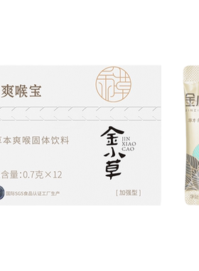 金小草爽喉宝清爽舒适润喉糖