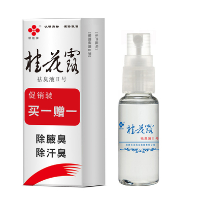 银桂牌腋窝干爽官方旗舰店除臭液