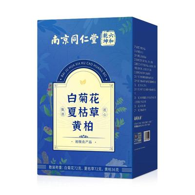 南京同仁堂白菊花夏枯草黄柏搭中药材苍术茶包泡水正品官方旗舰店