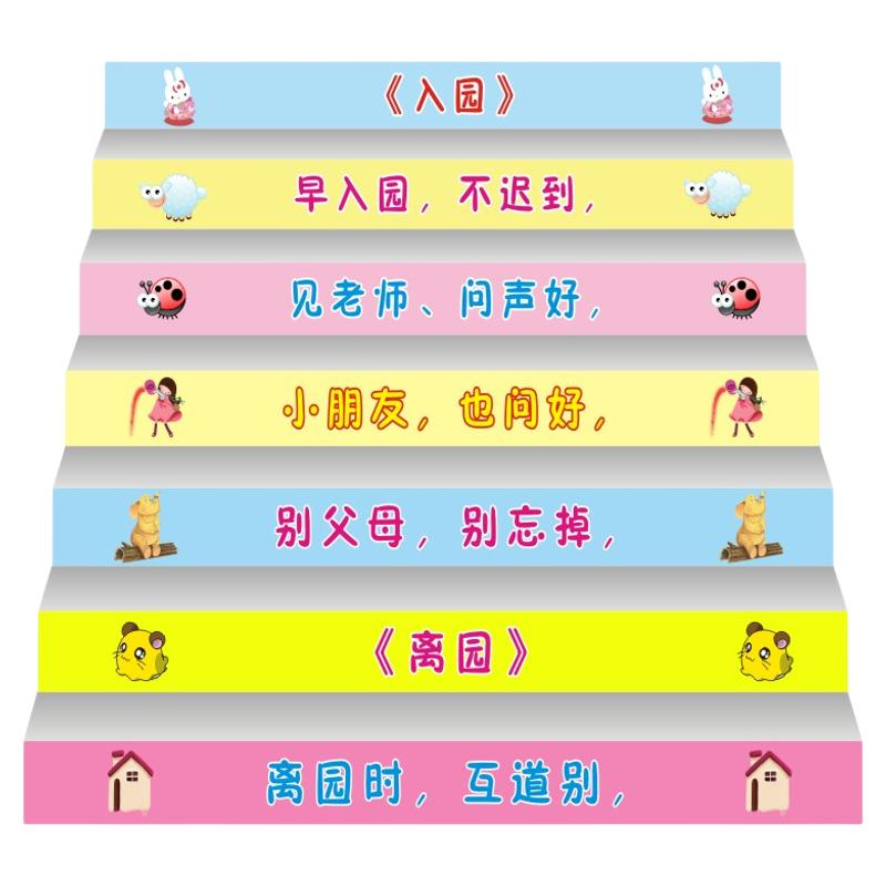 幼儿园楼梯贴台阶贴纸卡通文明礼仪安全地贴防水耐磨自粘贴纸