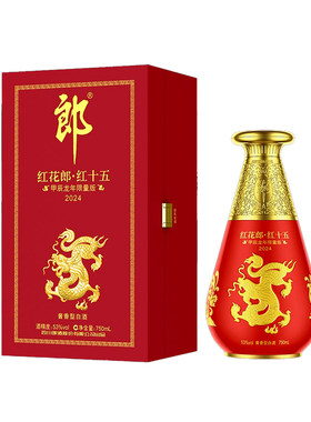 郎酒 生肖酒红花郎2024甲辰龙年纪念酒53度750mL官方正品高档白酒