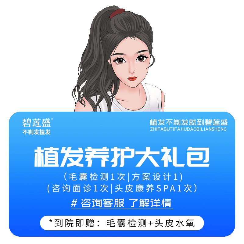 头皮康养SPA护理套餐碧莲盛植发