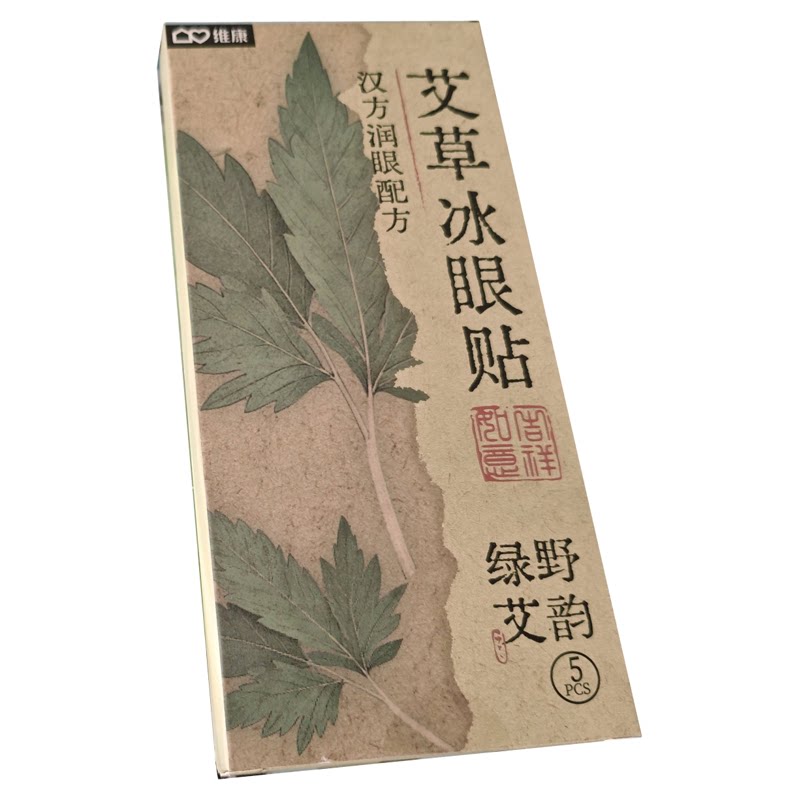 维康艾草精华冰敷眼贴清凉护眼贴