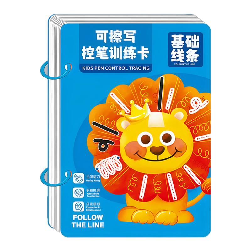 儿童控笔早教练字可擦写卡片
