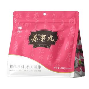 如是心姜枣丸230g新疆枣山东姜独立包装官方旗舰店正品