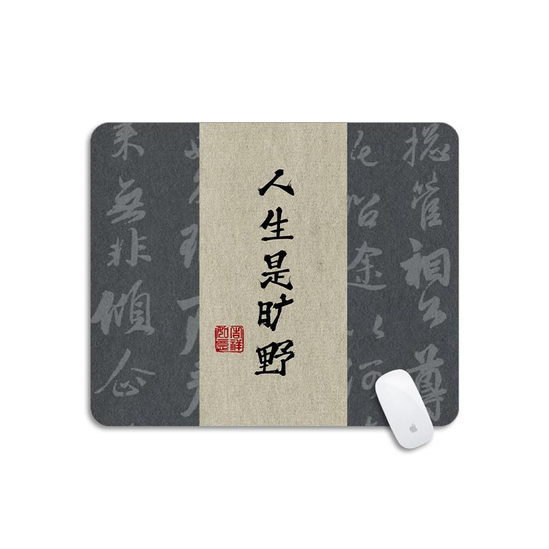 中式国风书法文字励志鼠标垫小号复古国潮电脑办公桌垫键盘垫锁边