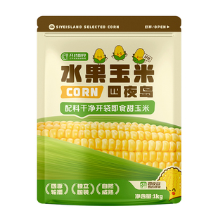 免煮开袋即食水果玉米段1kg独立包装新鲜云南直发早餐速食推荐