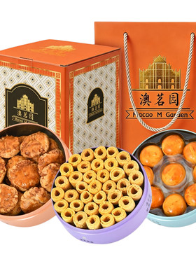 好吃到爆炸-澳茗园澳门特产礼盒