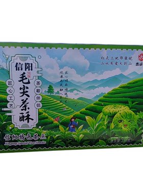河南信阳毛尖茶酥抹茶味茶酥礼盒