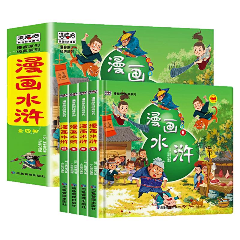 漫画水浒传精装彩图注音版图书