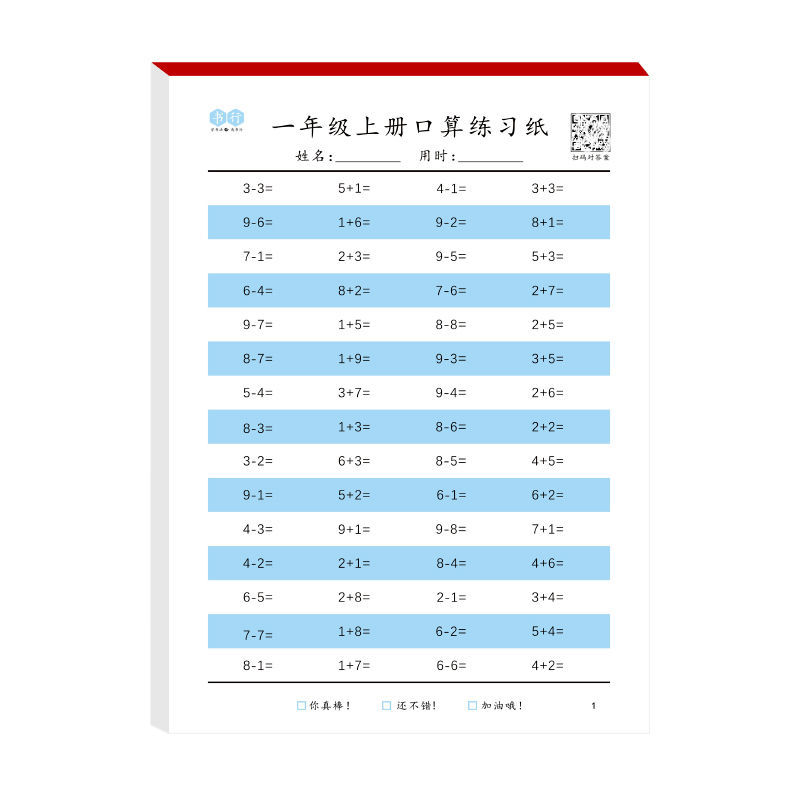 数学速算练习纸口算题卡一二三四年级上下册100以内加减法算数本