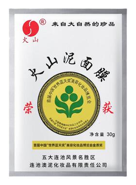火山天然清洁毛孔抖音同款面膜